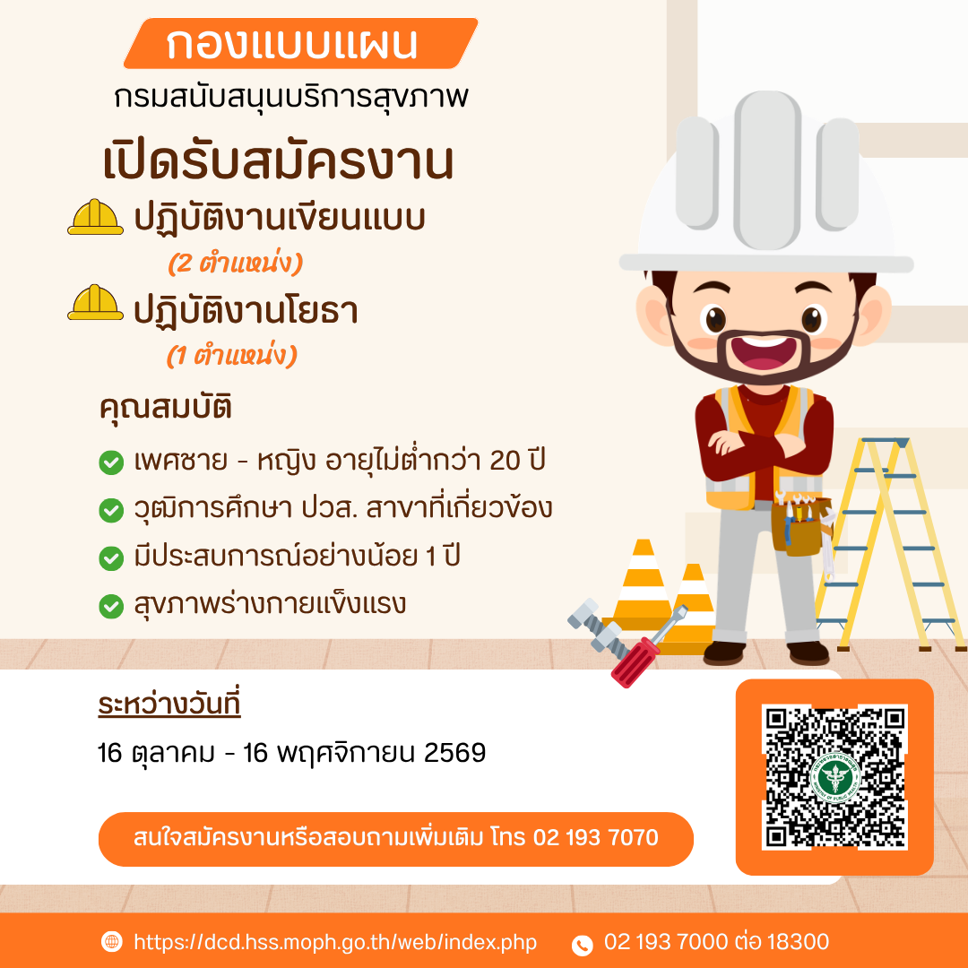 รับสมัครจ้างเหมาบริการ 2 ตำเเหน่ง 